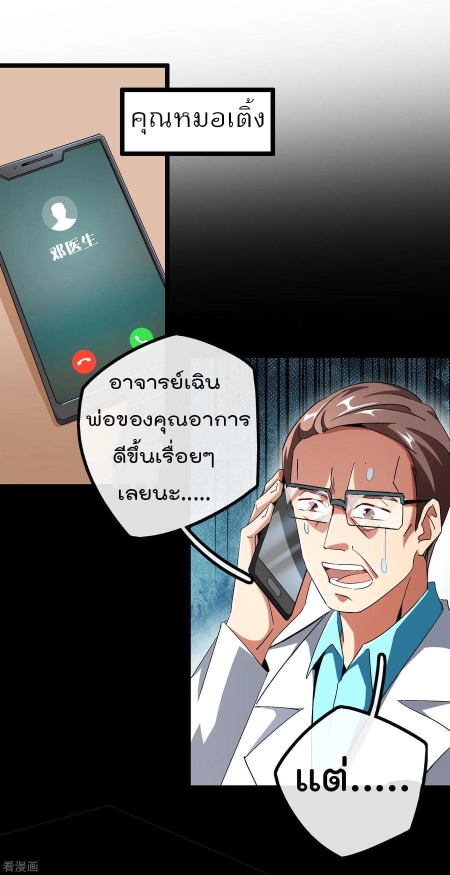 I am The Richest  in The World ข้านี่แหละจะรวยที่สุดในโลก! 42-42