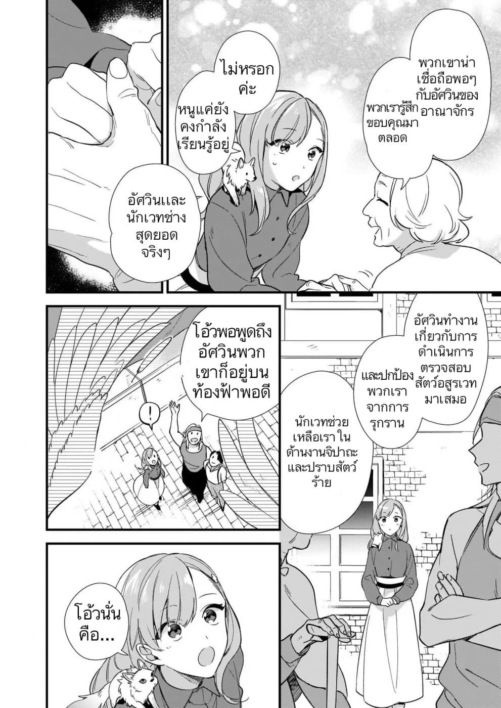 I Want to Be a Receptionist of The Magic World! 5-ชีวิตการทำงาน