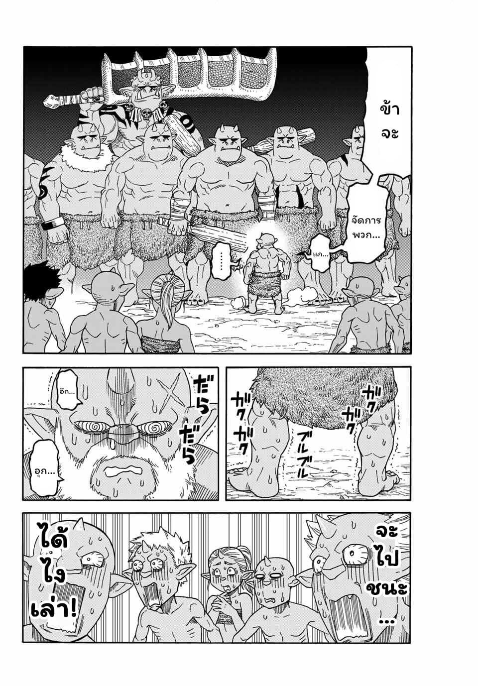 Suterareta Tensei Kenja ~ Mamono no Mori de Saikyou no dai ma Teikoku o Tsukuriageru ~ มหาปราชญ์เกิดใหม่ก็เทพในหมู่ปีศาจไปซะแล้ว~ 1-หมู่บ้านก็อบลิน