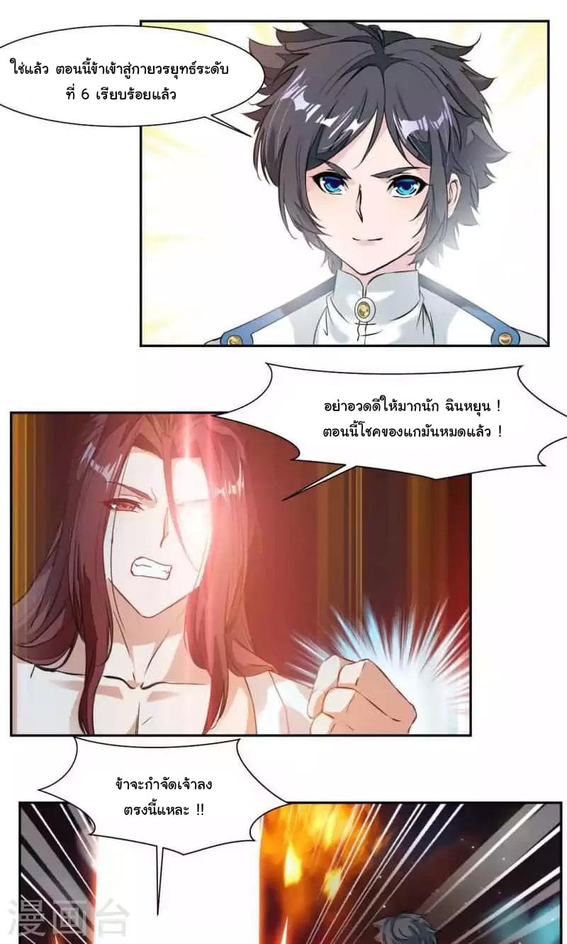 Nine Sun God King ราชันย์เทพเก้าสุริยัน 29-29