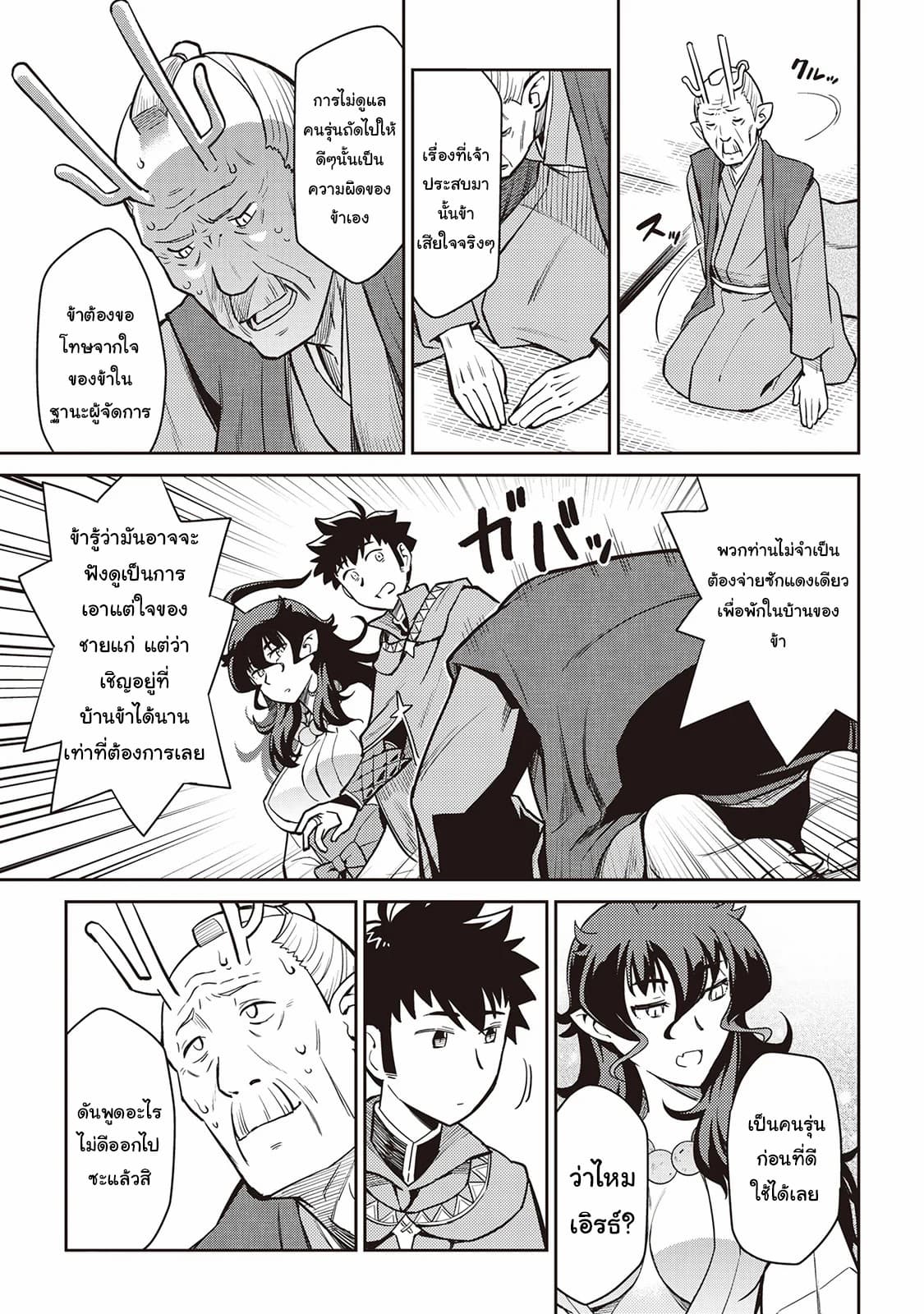 Toaru Ossan no VRMMO Katsudouki 49-49