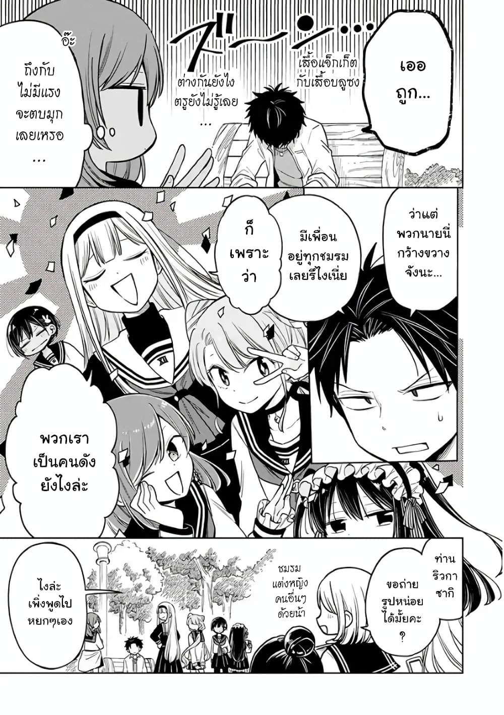 Shounen no Hatsukoi wa Bishoujo ♂ deshita 3-3