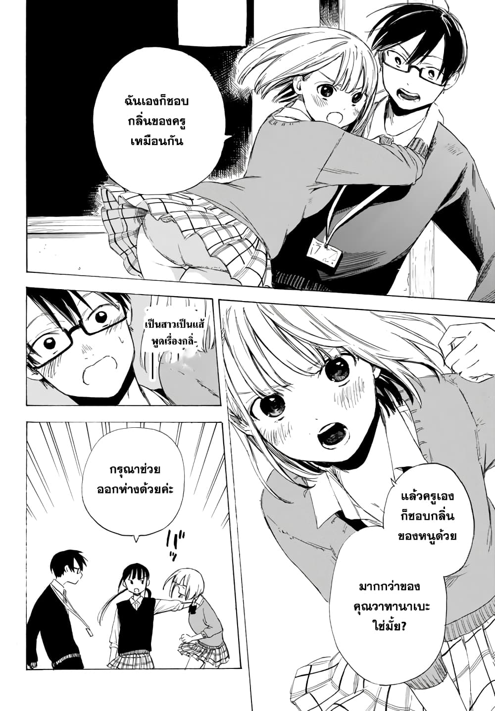 Sensei, Suki Desu. 2-คุณเคยกอดและมองดูนักเรียนทั้งสองของคุณบ้างมั้ย?