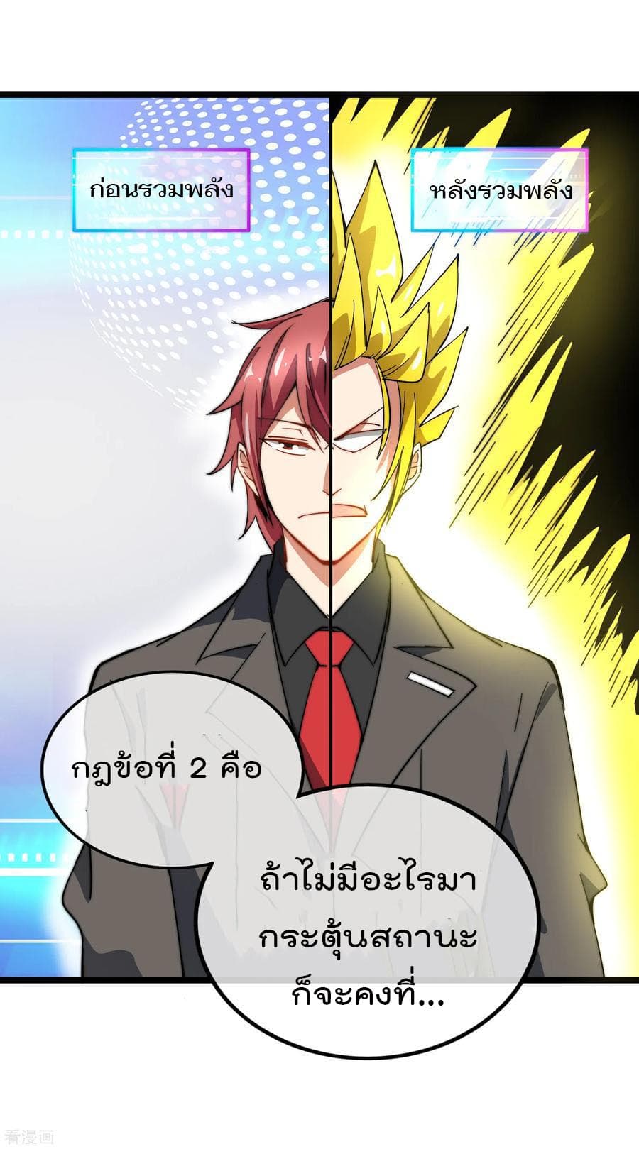 I am The Richest  in The World ข้านี่แหละจะรวยที่สุดในโลก! 60-60