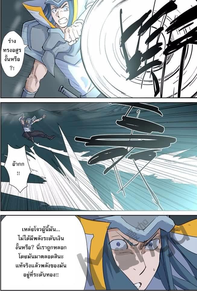 Tales of Demons and Gods 162-บดขยี้