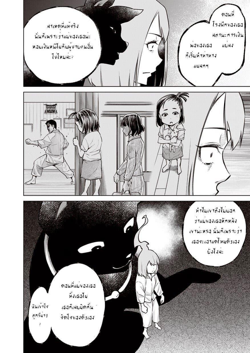 Dolkara 12-สาเหตุที่แท้จริง