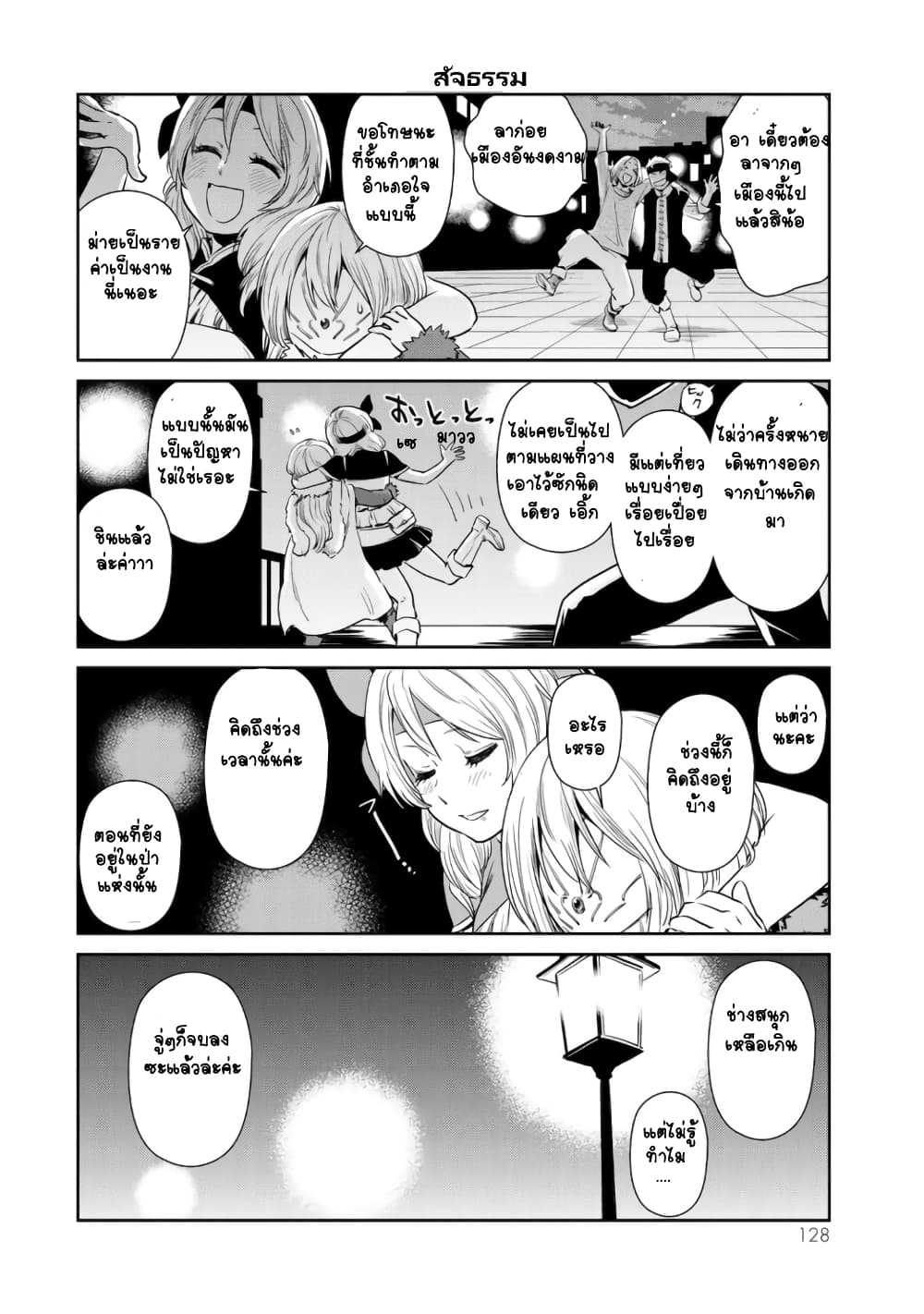 TenSura Nikki Tensei Shitara Slime Datta Ken 26-26