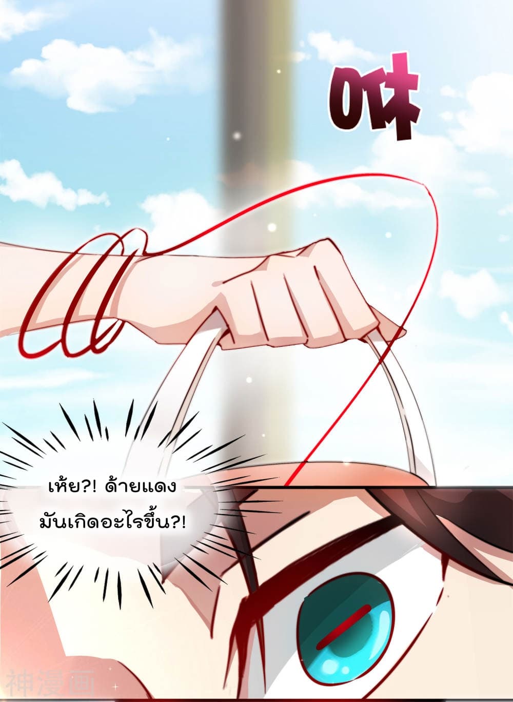 The Cultivators Chat Group in The City กลุ่มแชทเซียนสุดเกรียนแห่งนคร 2-2