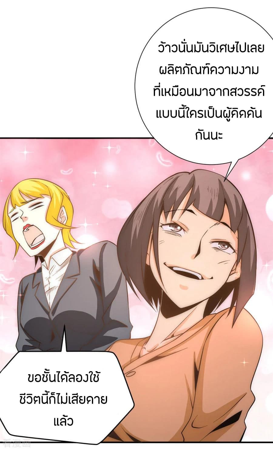 God Emperor of The City มหาเทพเซียนแห่งนคร 49-49