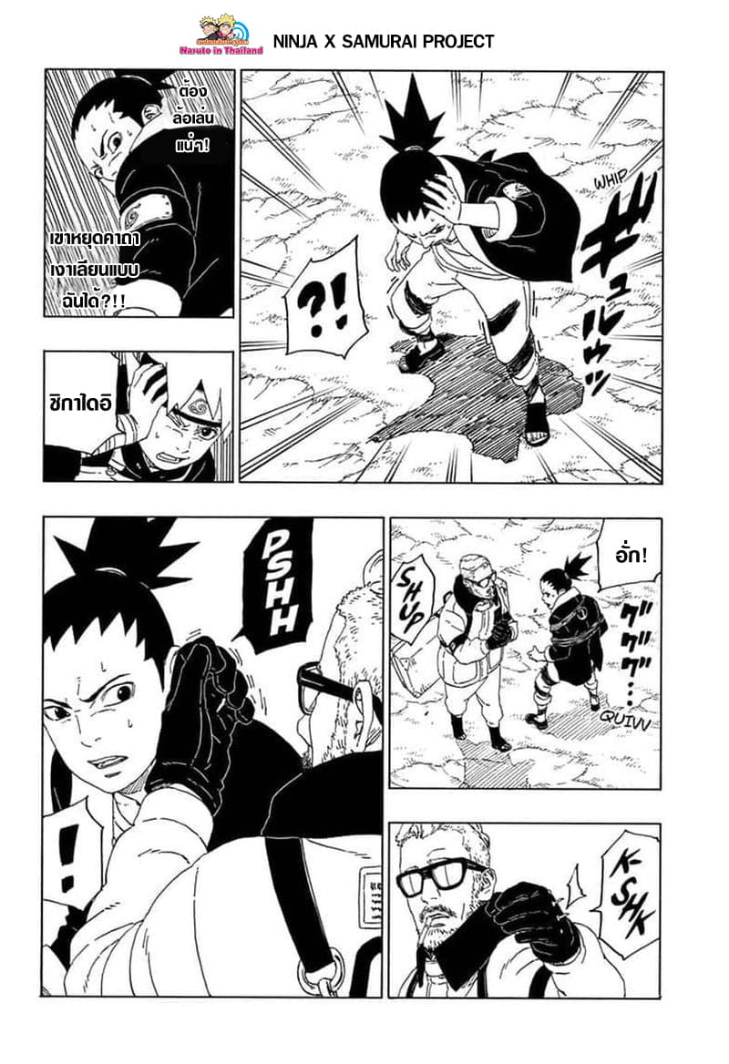 Boruto 44-อามาโด้