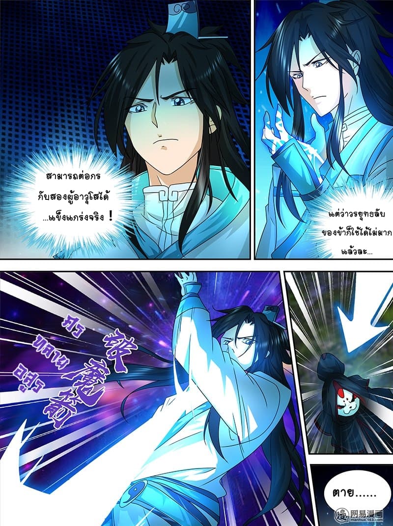 Yong Heng Zhi Zun เปิดบันทึก ราชาอมตะ 102-102