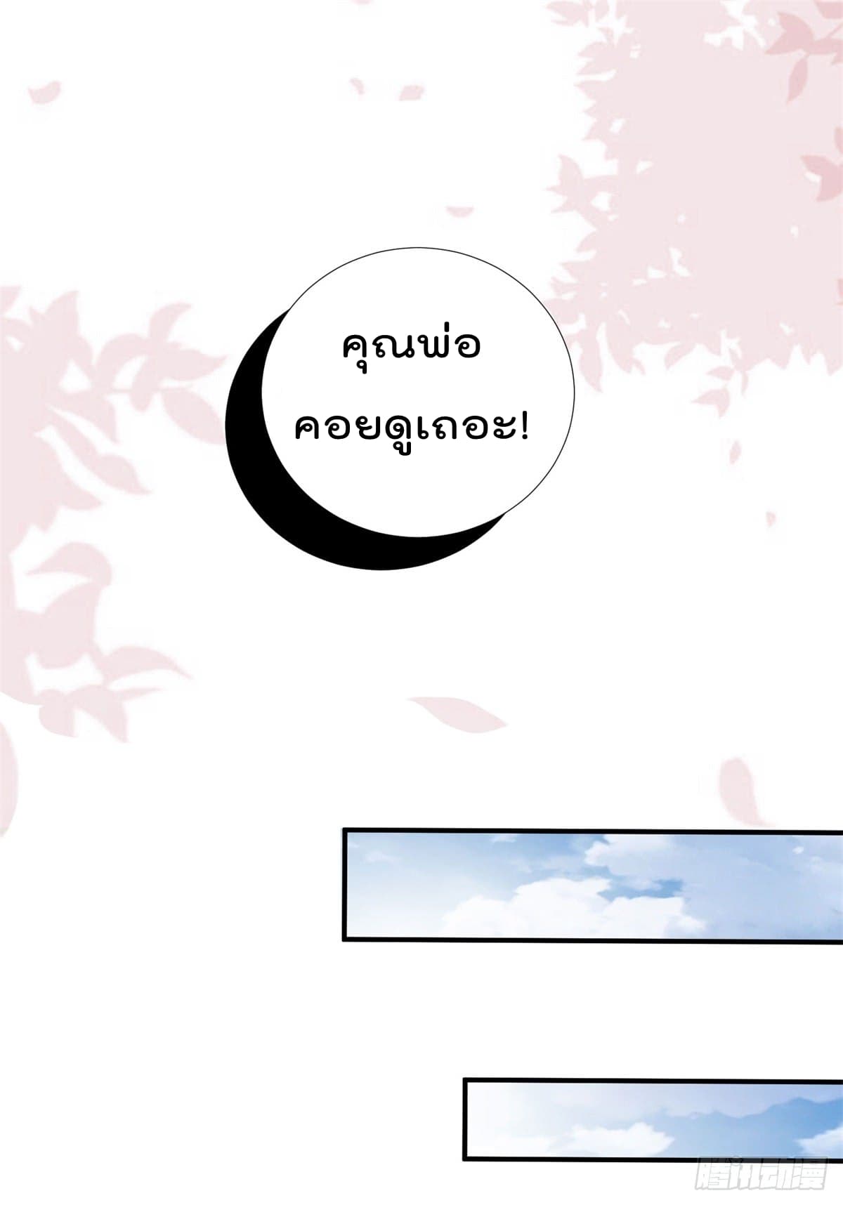 The Cultivators Bodyguard in The City บอดี้การ์ดเซียนหน้าใสแห่งนคร 4-4