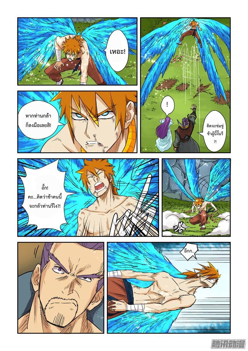 Tales of Demons and Gods 109.2-ประมุขแห่งเมืองกรอลี่ (2)