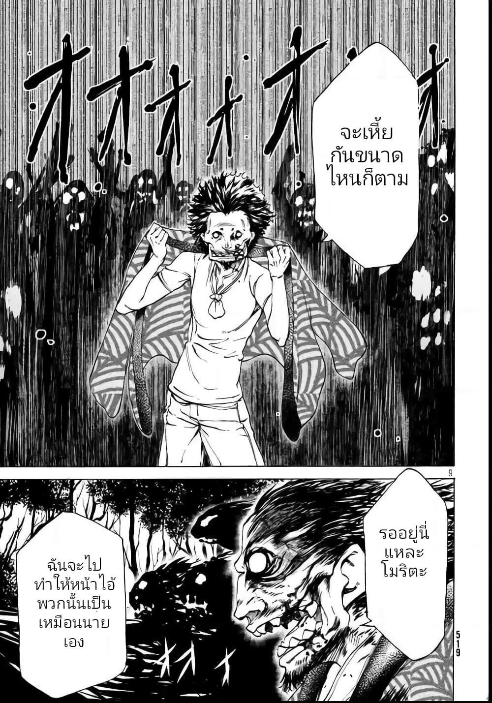 Gleipnir กายาสถิตอสูร 26-เข้าจู่โจม n