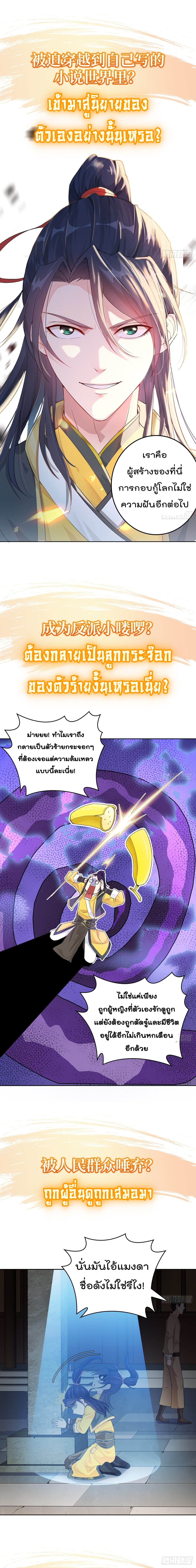 Forced To Be A Villain ข้าถูกบังคับให้ต้องเป็นวายร้าย 0-0