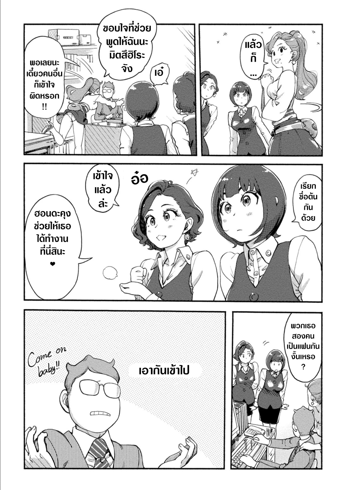 The Chief Kishi Mieko 19-19
