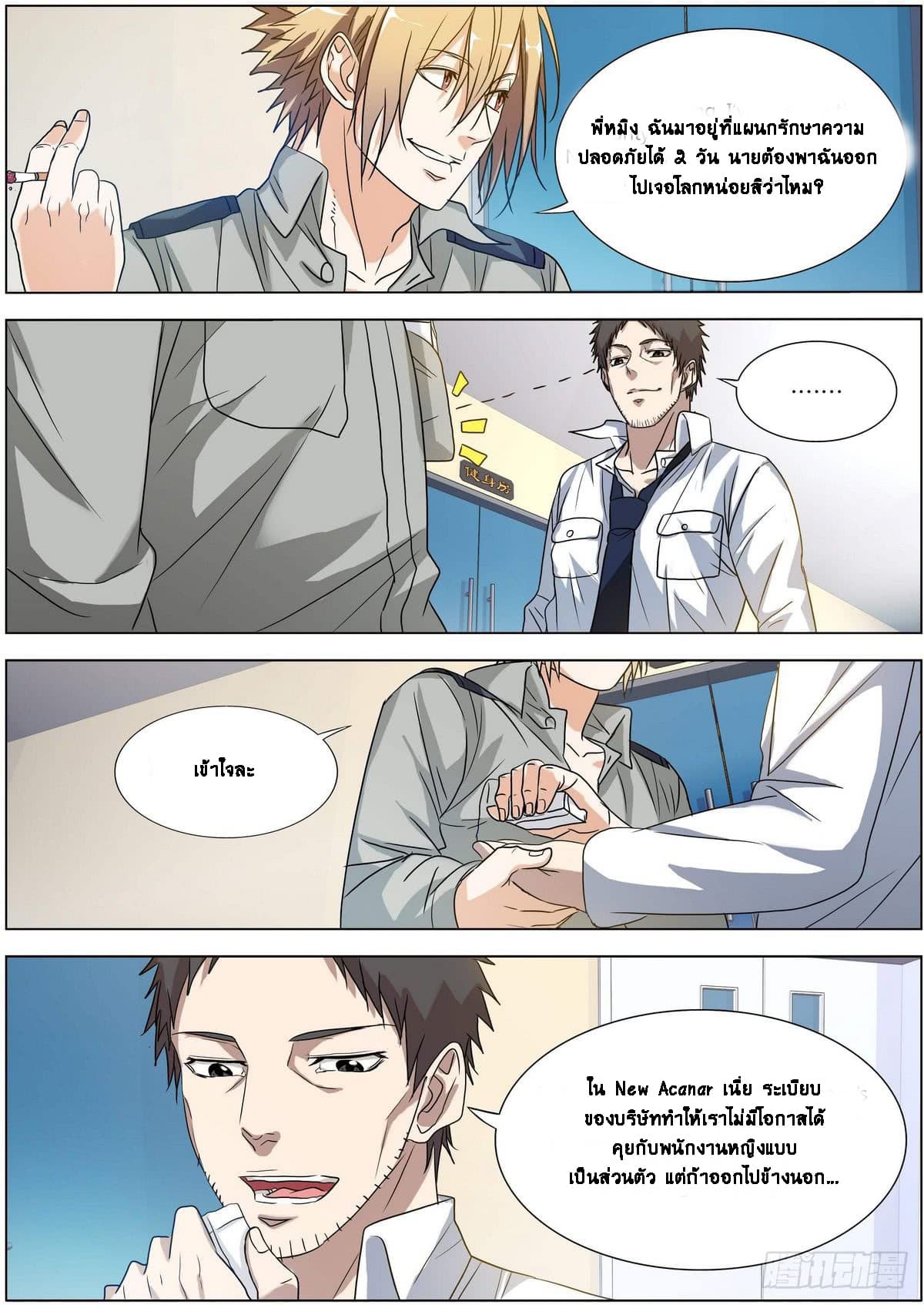 Bodyguard Of The Goddess 6-6