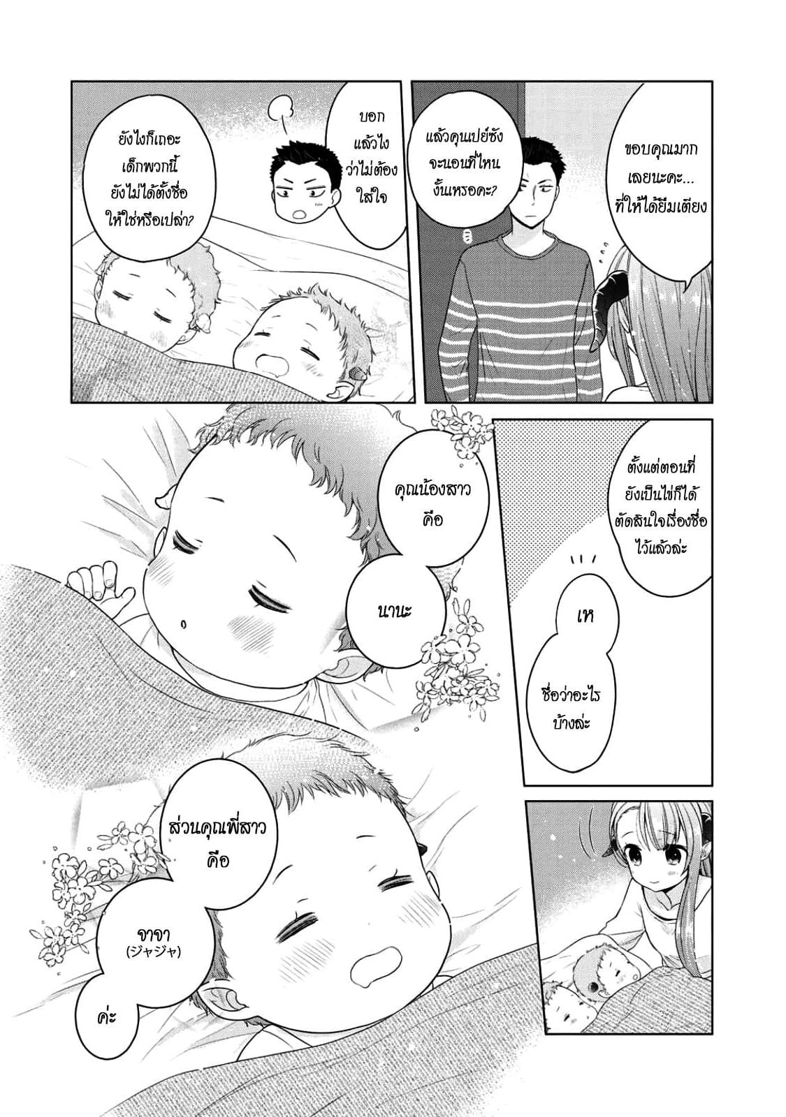 Kitaku Tochuu de Yome to Musume ga Dekita n dakedo, Dragon datta. 3-3