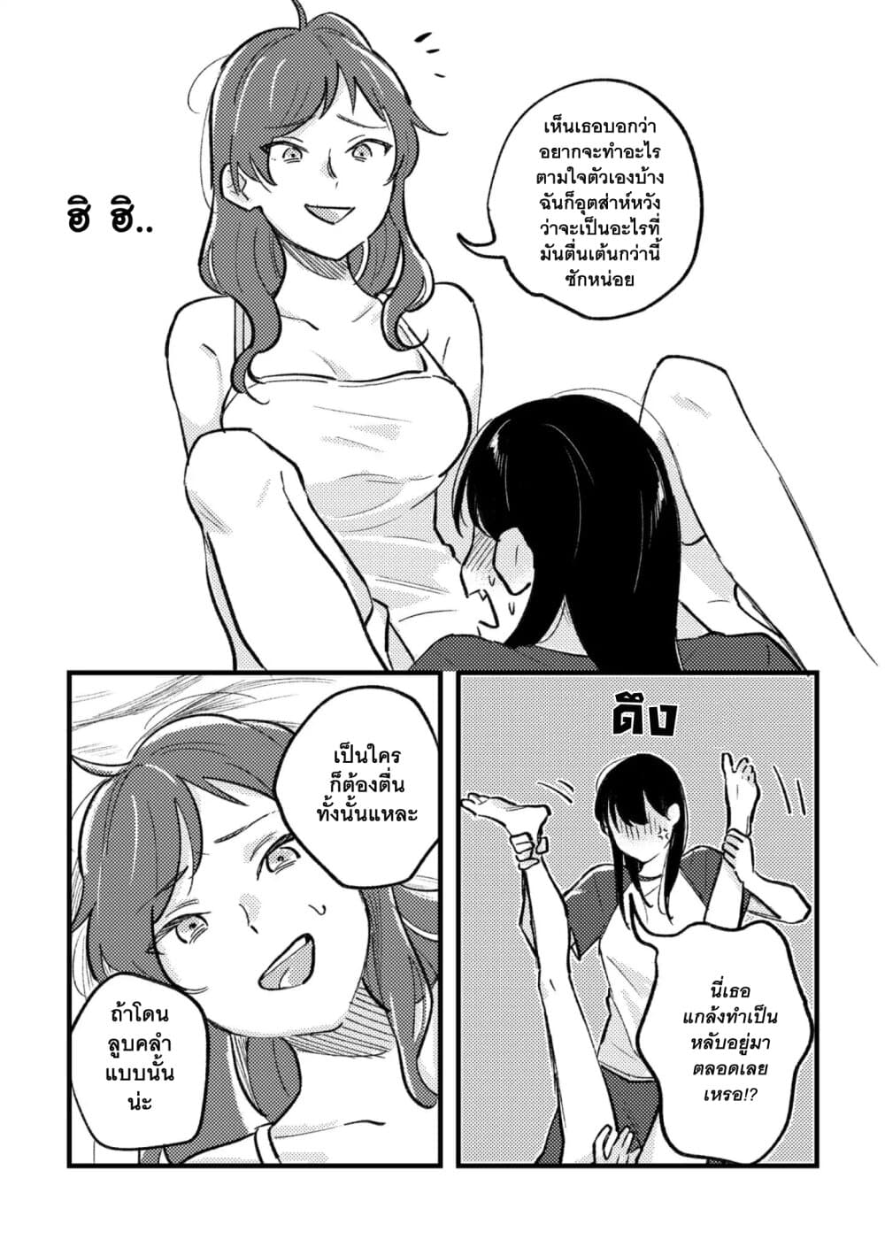 TANKOBU หัวกระแทกสื่อรัก 4-ตอนจบ
