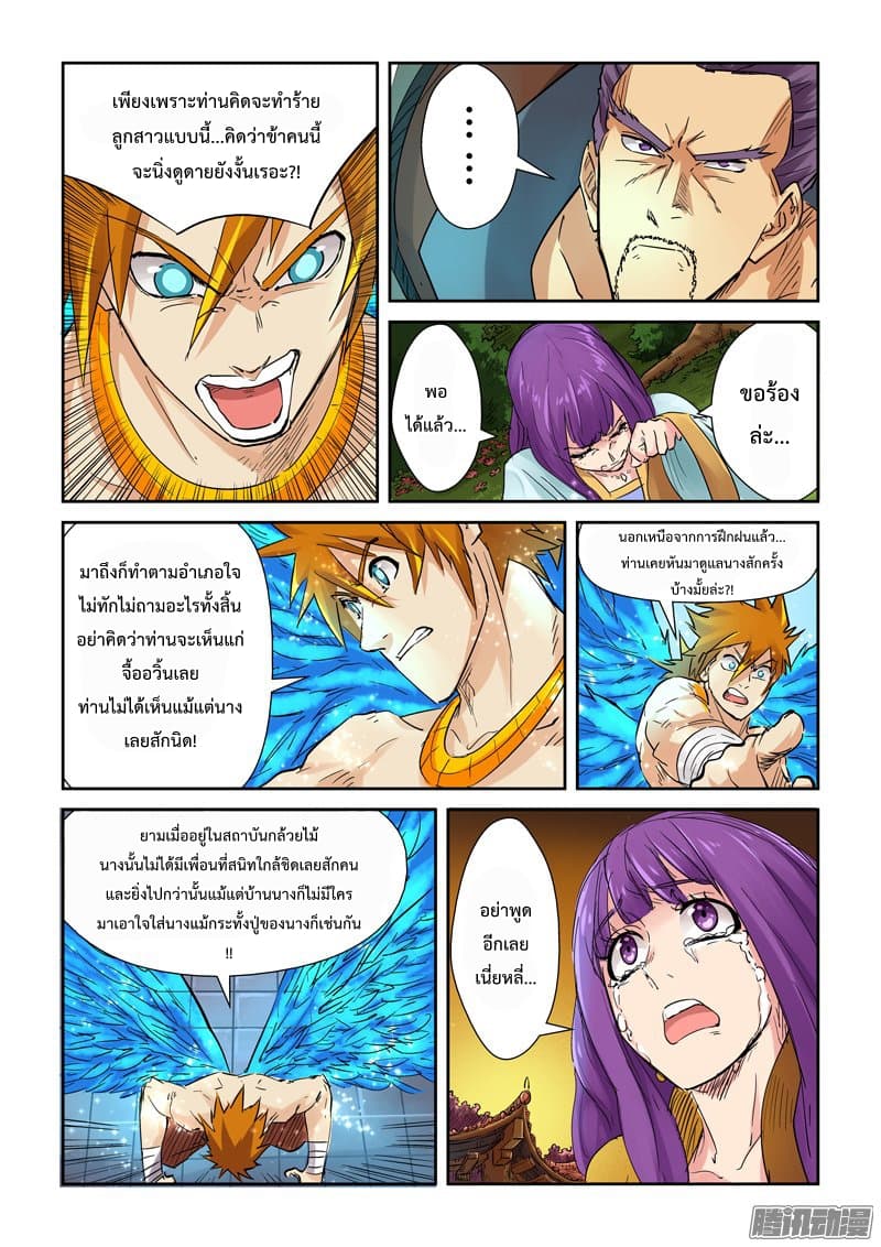 Tales of Demons and Gods 109.2-ประมุขแห่งเมืองกรอลี่ (2)