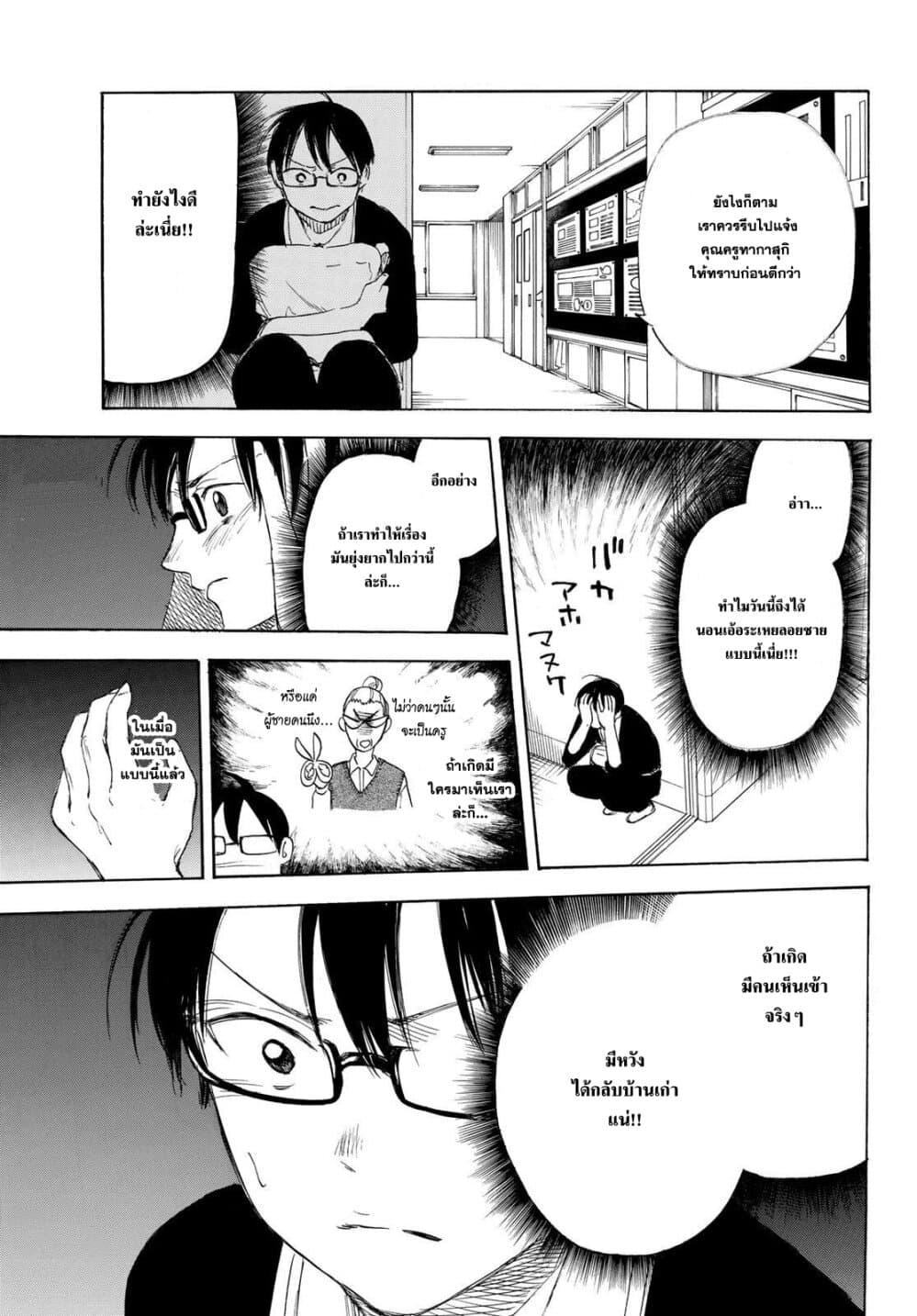 Sensei, Suki Desu. 3-3