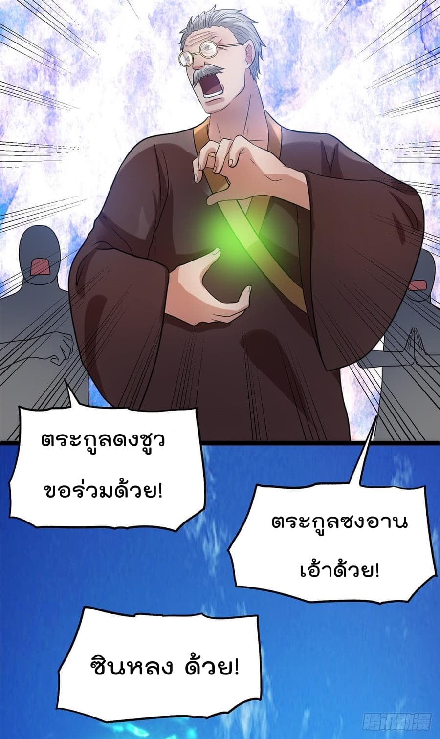 Immortal King of City ราชาอมตะแห่งนคร 47-47