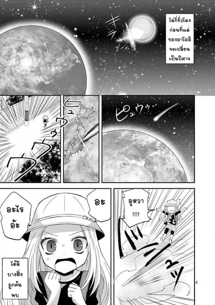Can You Become A Magical Girl? ยายจ๋าเวทมนต์ 17-17