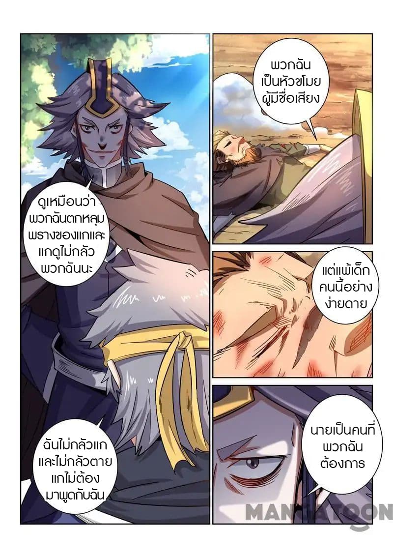 Incomparable Demon King 18-18