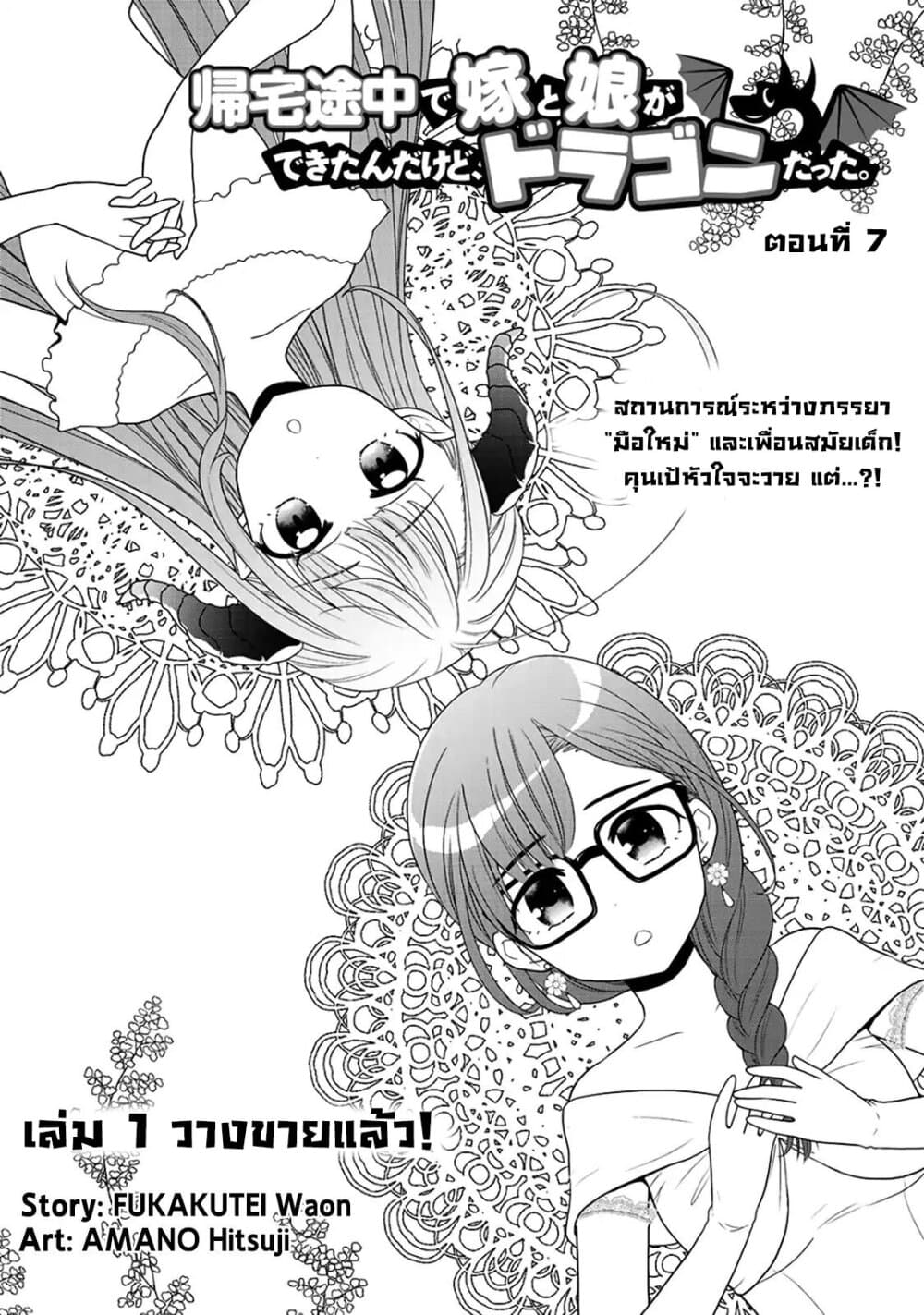 Kitaku Tochuu de Yome to Musume ga Dekita n dakedo, Dragon datta. 7-7