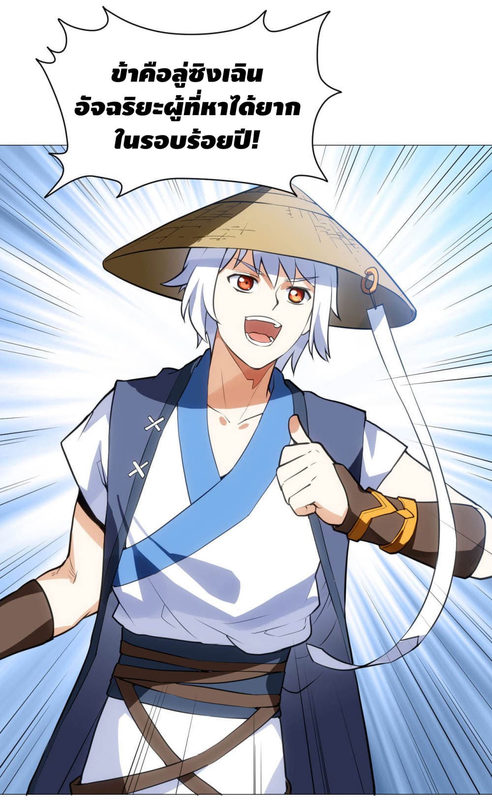 Martial Emperor จุติมหาเทพเฉินหวู๋ 15-15