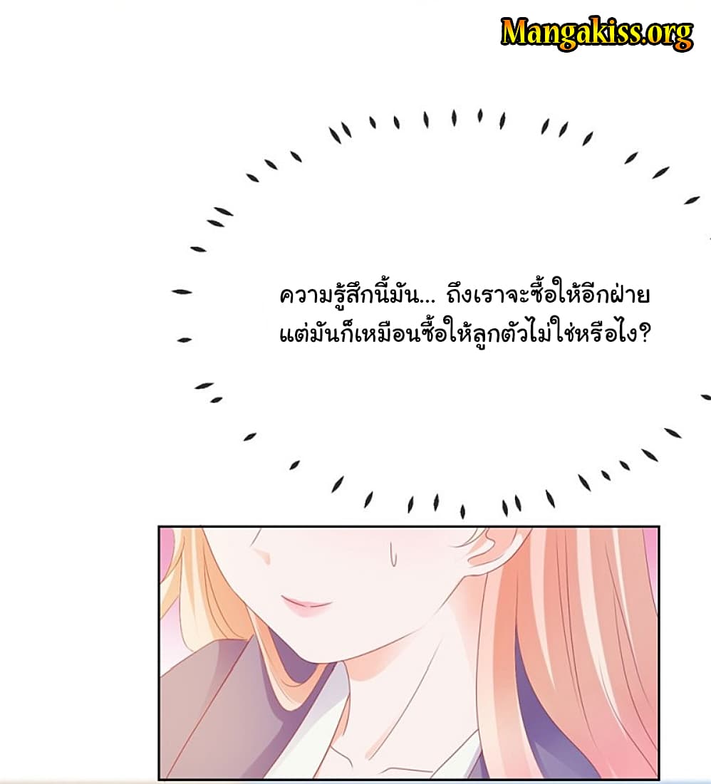 The Lovely Wife And Strange Marriage แผนรักลวงใจ 69-69