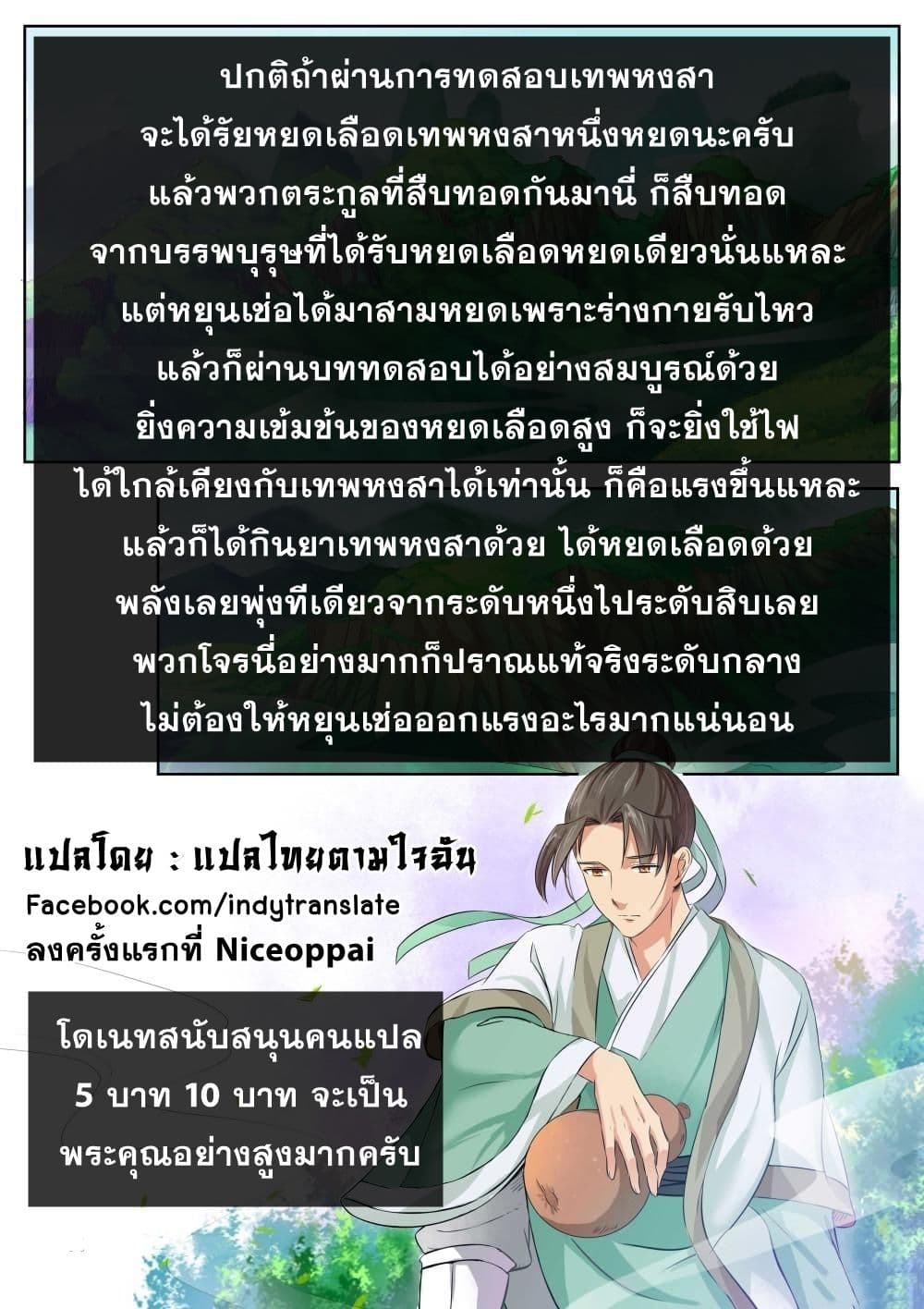 Against the Gods อสูรพลิกฟ้า 101-101