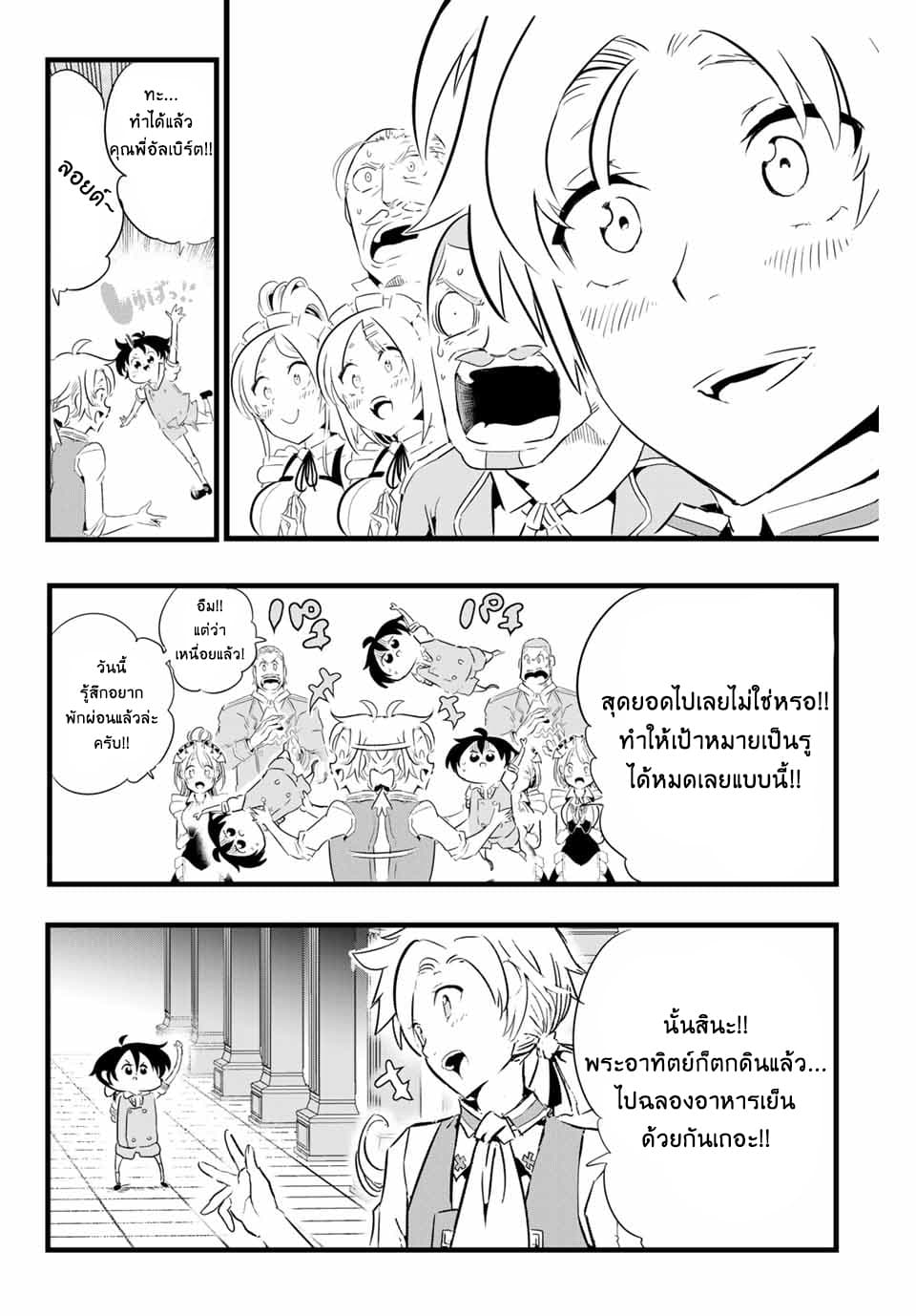 Tensei Shitara dai Nana Ouji dattanode, Kimamani Majutsu o Kiwamemasu 2-พี่ชายกำลังวางแผนบางอย่าง