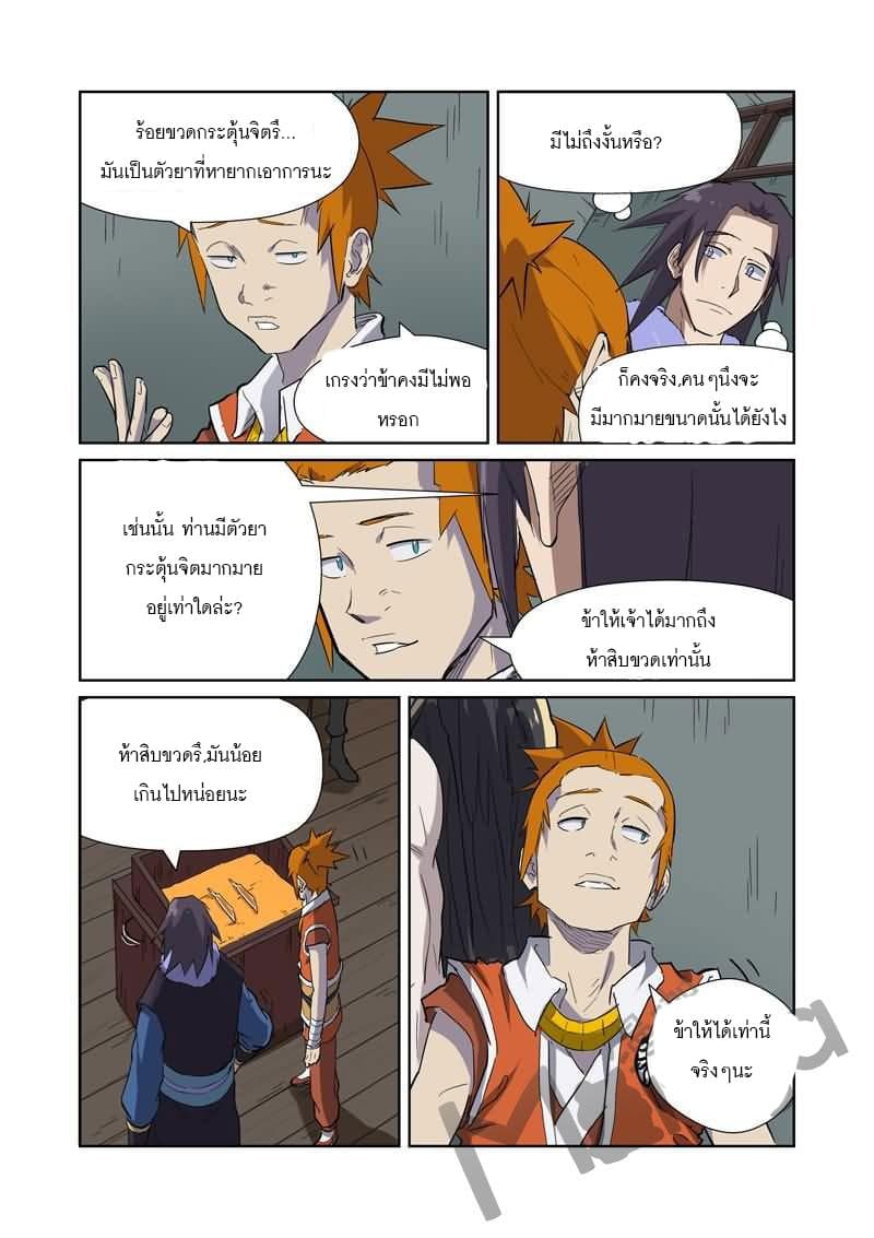 Tales of Demons and Gods 166.5-มีดบิน (2)