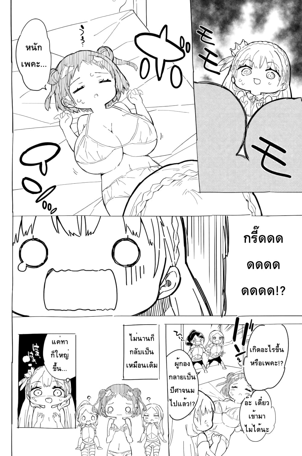 Himesama Sorewa Seisui Desuka? น้ำศักดิ์สิทธิ์ของเจ้าหญิง 4-4