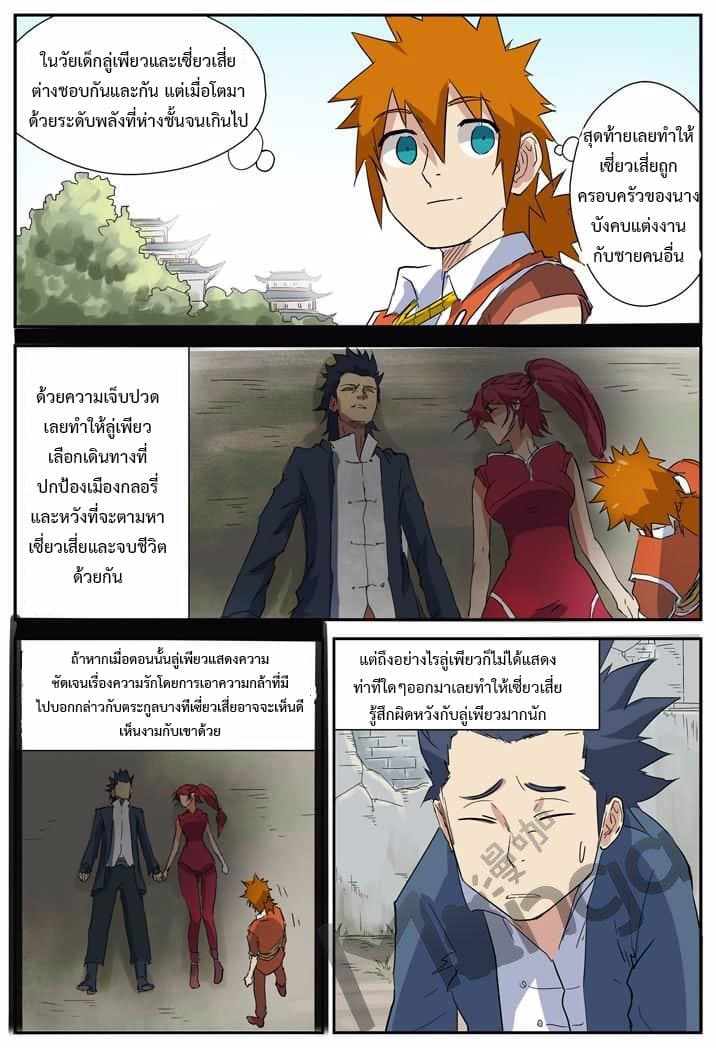Tales of Demons and Gods 145.5-ข้างในป่าของสถาบัน (2)