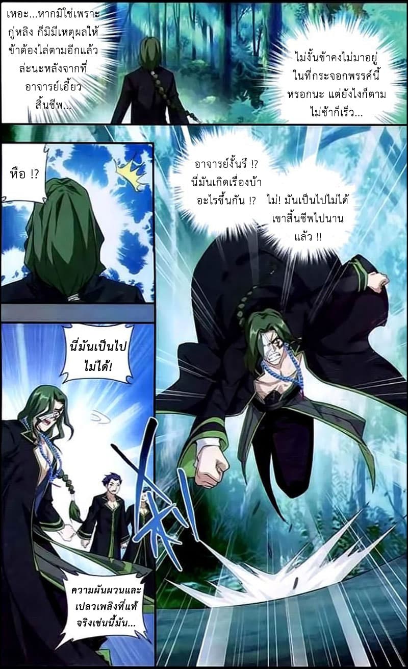 Doupo Cangqiong 143-เตาปีศาจทมิฬ