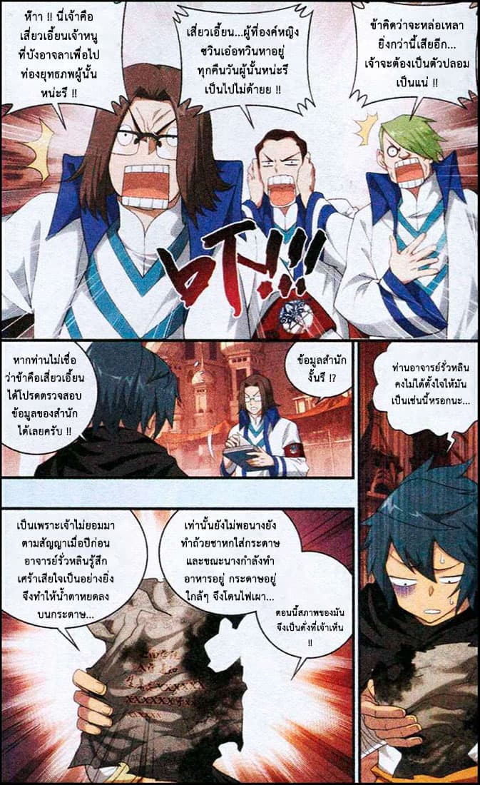 Doupo Cangqiong 104-มุ่งหน้าสู่สำนัก