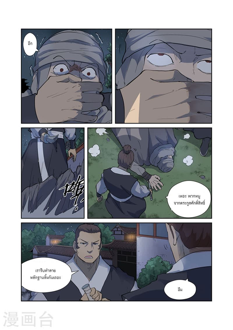Tales of Demons and Gods 201-ลางสังหรณ์ของเสิ่นฮง