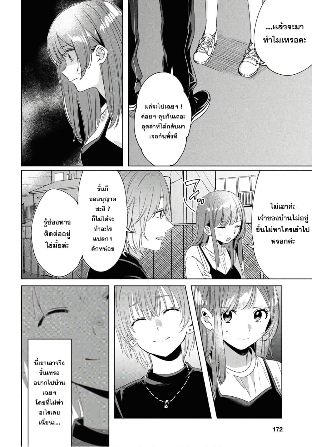 Hige Wo Soru. Soshite Joshikosei Wo Hirou. โกนหนวดและพาเด็กนักเรียนหญิง ม.ปลาย มาอยู่ด้วย 20-20