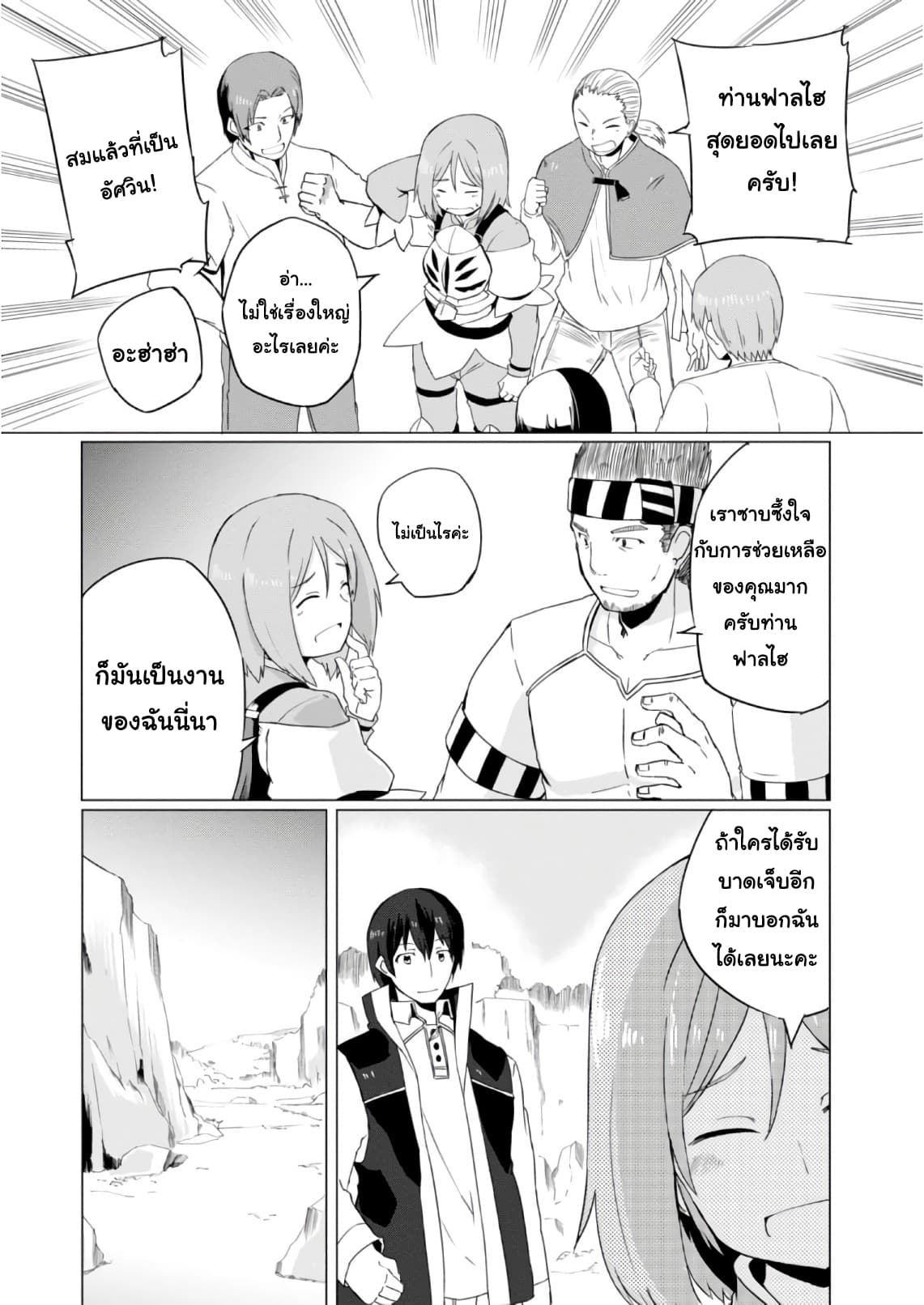 Magi Craft Meister 6-การจู่โจม