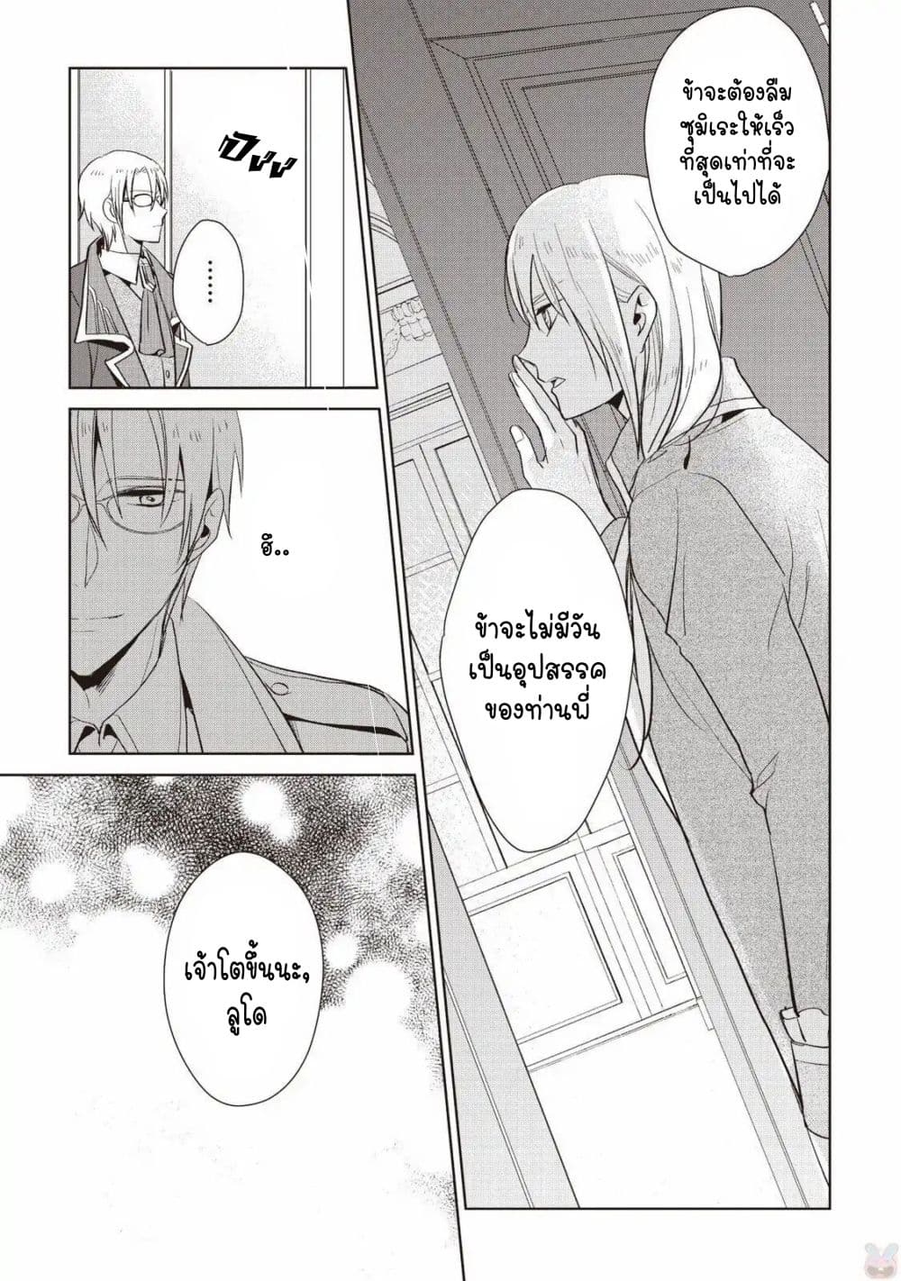 Tsutaou 7-ตอนจบ