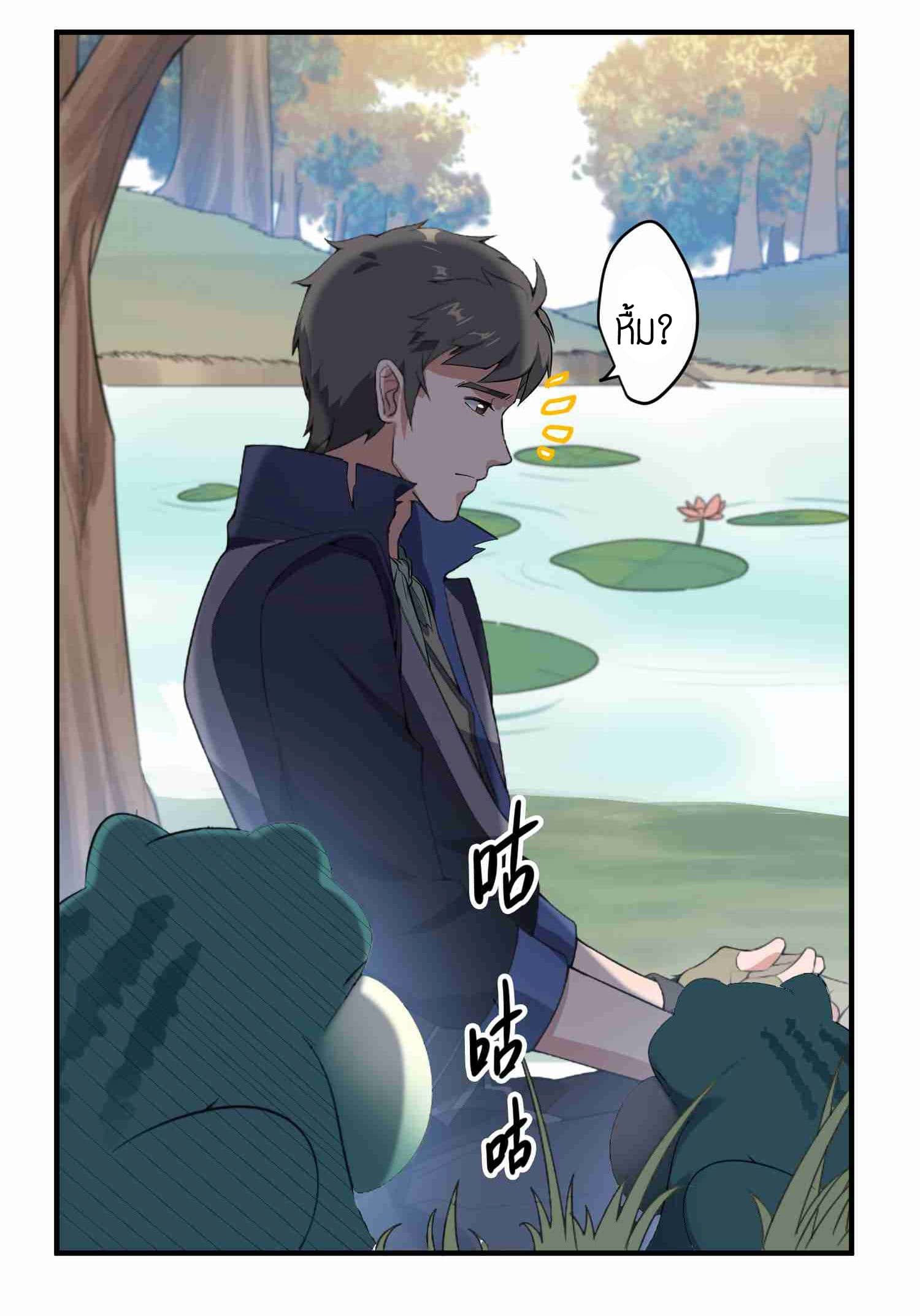 Super Warrior in Another World ทหารเซียนไปหาเมียที่ต่างโลก 26-26
