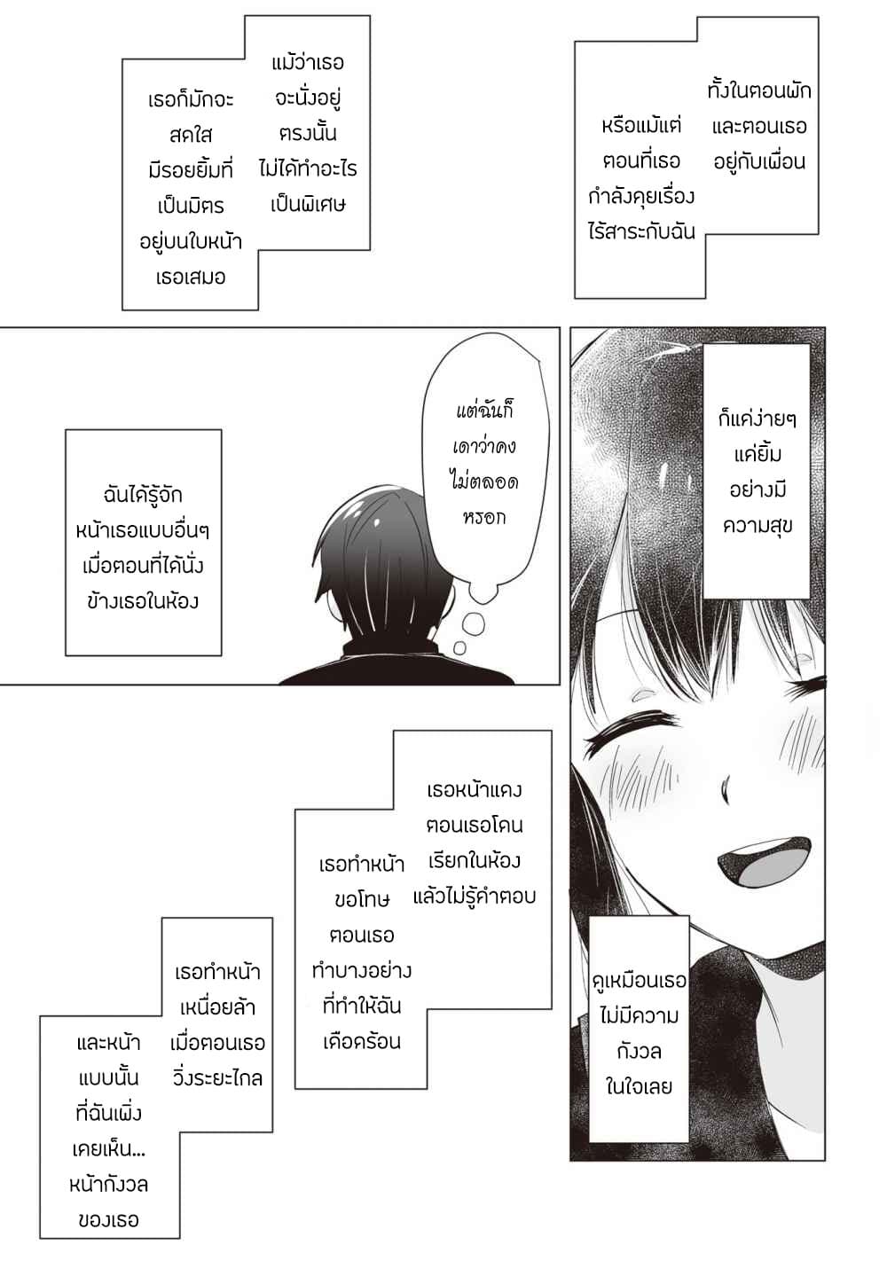 Tonari no Seki no Satou-san 5-ซาโต้ซังกับอาจารย์วิชาญี่ปุ่นสมัยใหม่