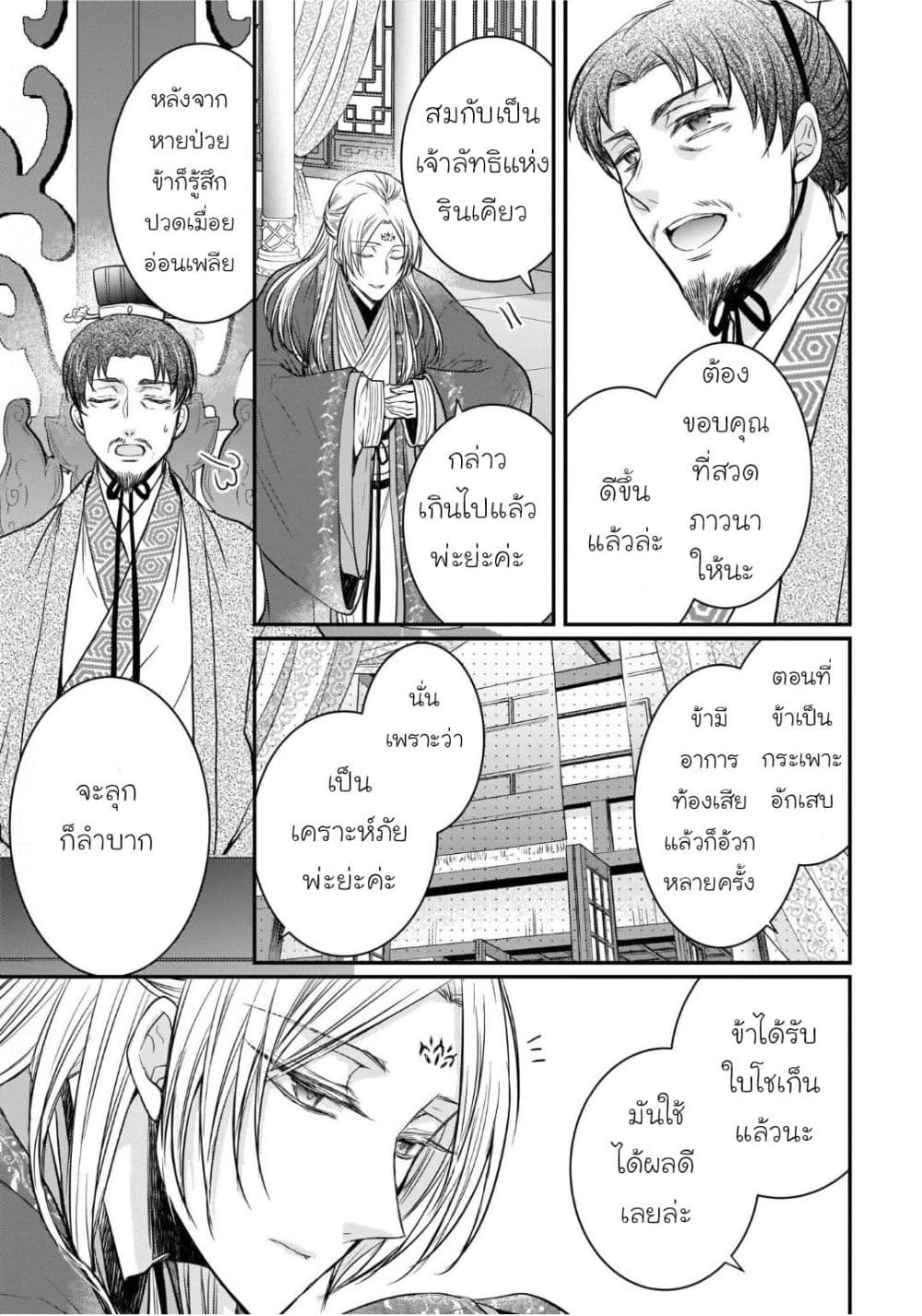 Gekkakoku Kiiden 13-13