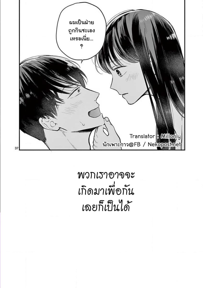 Onnanoko ga Daicha Dame Desuka? 1-คืนแรก
