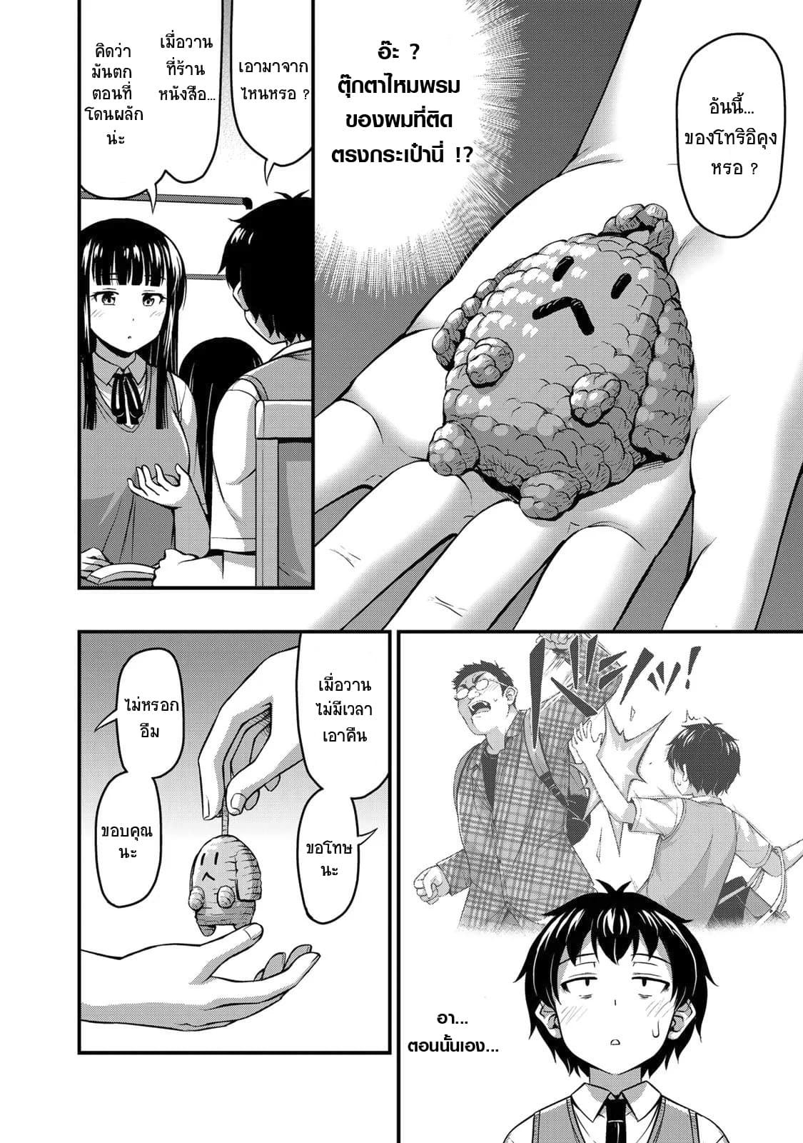 Sore wa rei no Shiwaza desu 6-ความลับของผม