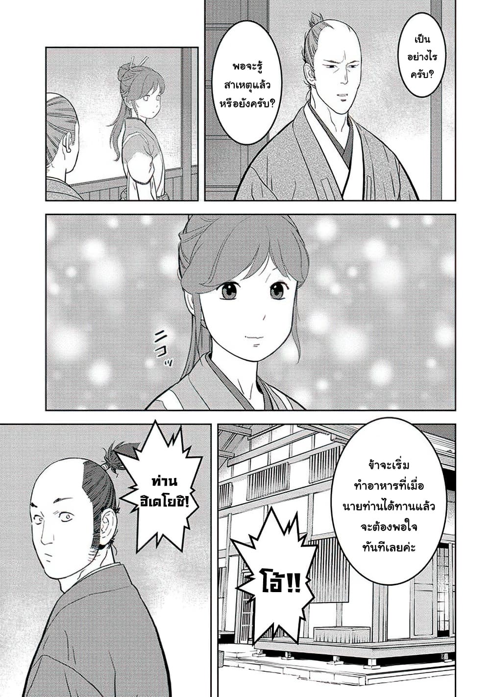 Sengoku Komachi Kuroutan: Noukou Giga 31-บ้านเกิด