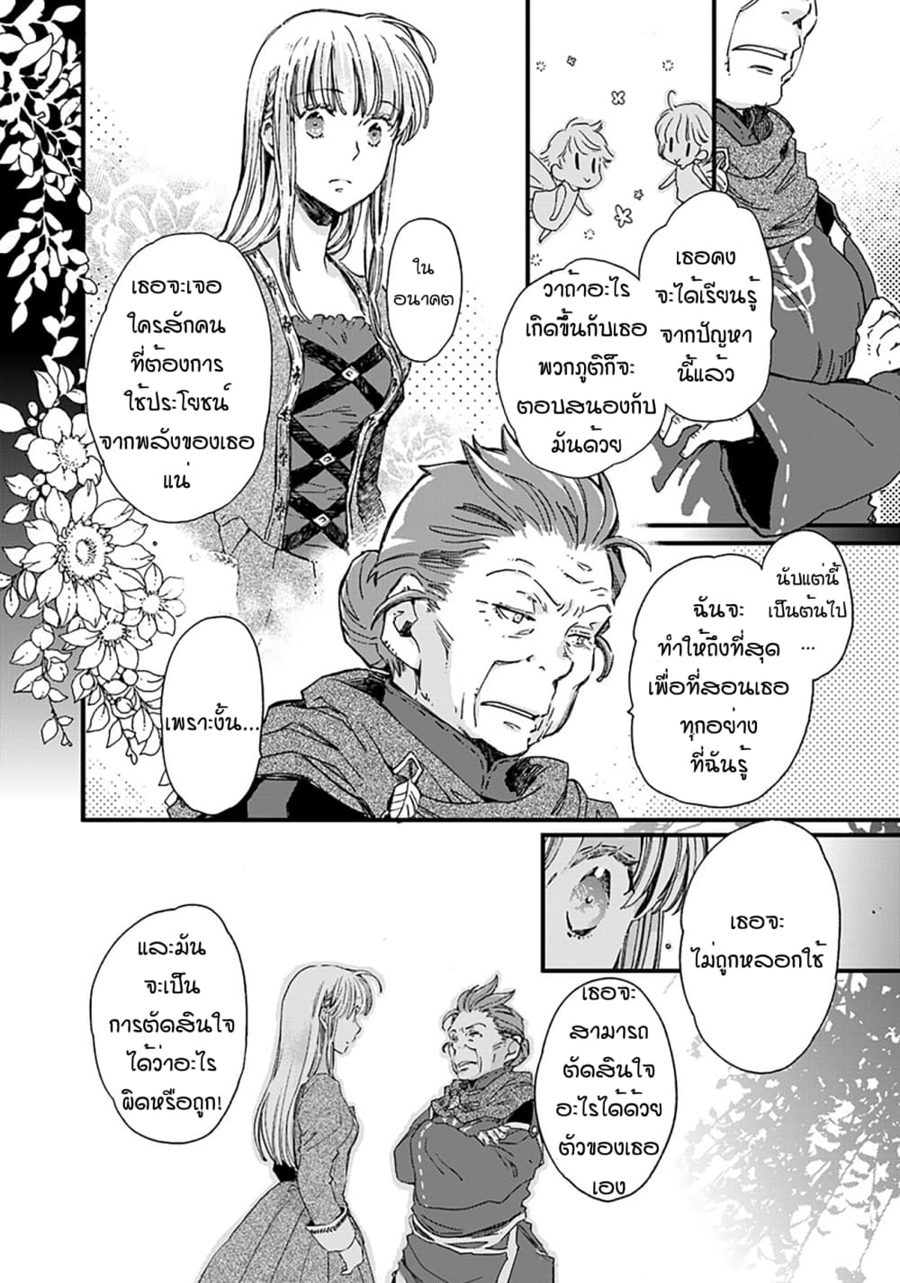 Fukushuu wo Chikatta Shironeko wa Ryuuou no Hiza no Ue de Damin wo Musaboru 3-3