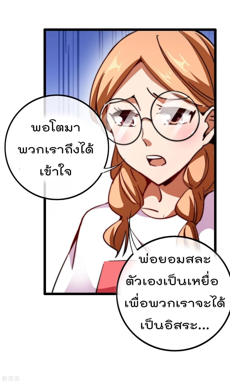 I am The Richest  in The World ข้านี่แหละจะรวยที่สุดในโลก! 49-49
